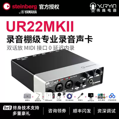 Yamaha Yamaha UR22MKII external sound card set equipment audio interface mixing arrangement recording song