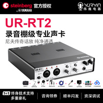 Yamaha UR-RT2 UR-RT4 Professional recording external sound card set equipment audio interface