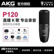 AKG love Technology P120 anchor live K singer machine recording microphone Microphone sound card set full set of equipment