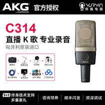 AKG love tech c314 professional audio recording live K song computer mobile phone mic microphone sound card suit equipment