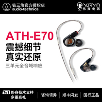 Audio Technica ATH-E70 Three-unit Dynamic Iron HIF Fever Monitoring in-ear Headphones