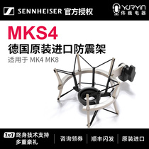SENNHEISER MKS4 MK4 MK8 Condenser Microphone Microphone Metal Shock Mount