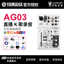 Yamaha Yamaha AG03 AG06 mixer External sound card set equipment Mobile phone live K song recording