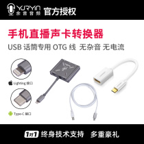 Live broadcast No. 1 General version Apple 1 Android 1 AG dedicated OTG cable USB microphone dedicated with charging port