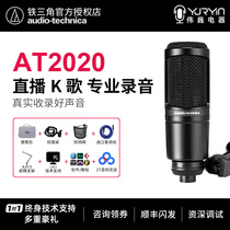 Iron triangle at2020 at2035 mobile phone live equipment full set of K song recording microphone microphone sound card suit