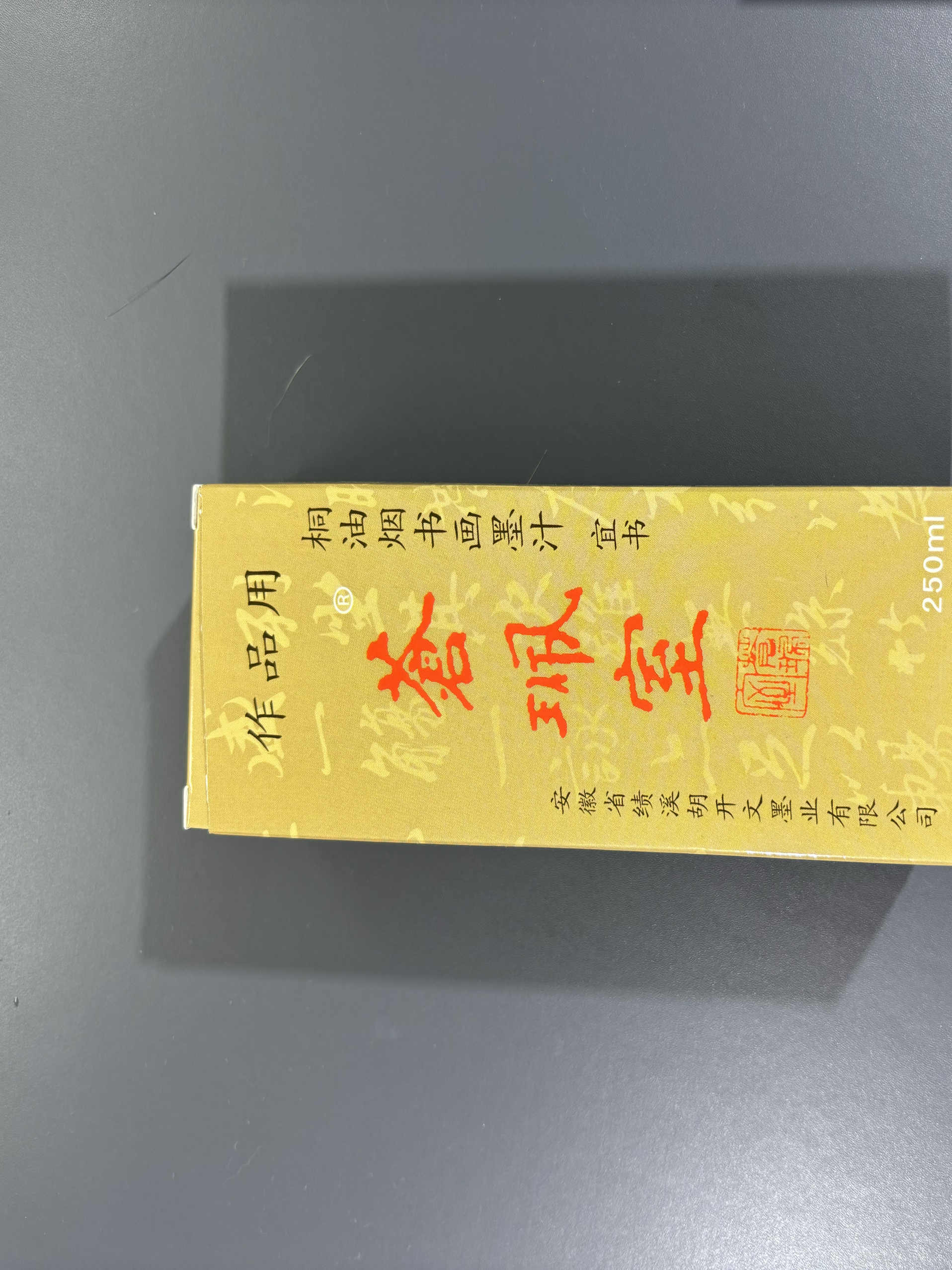 習字 墨 蒼珮室主人製 5本