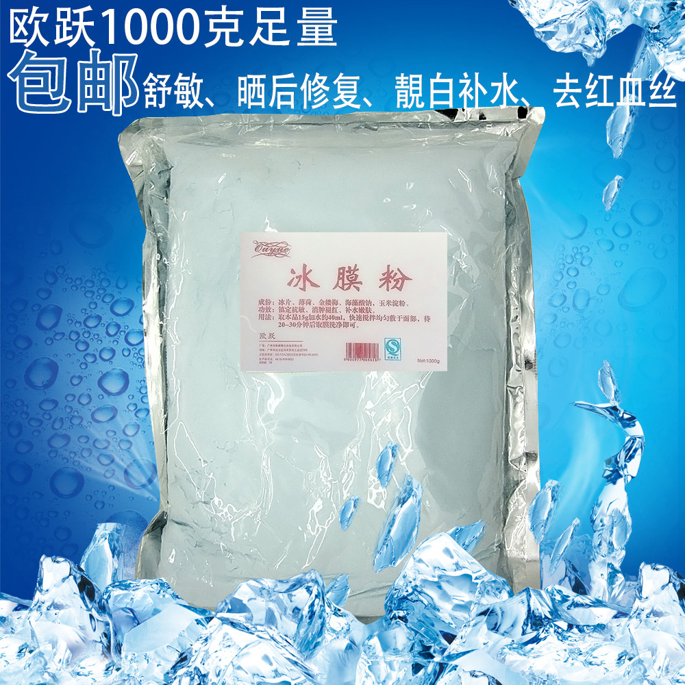 Beauty Salon Emergency Specialist Mask Powder Ice Soft Film Powder to Red Blood Shrink Pores BEAUTIFUL WHITE MOISTURIZING HOME