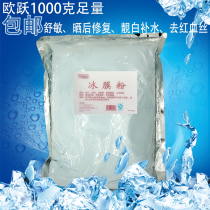 Beauty salon first aid expert mask powder Ice soft film powder to red bloodshot shrink pores beautiful white hydration Home