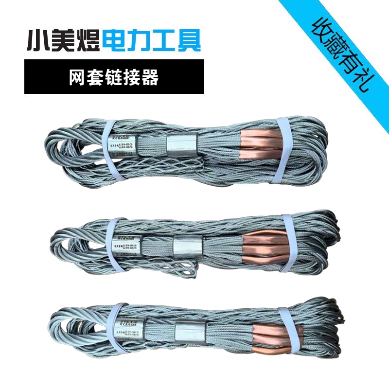 Reinforced Cable Mesh Sleeve Insulated Conductor Steel Core Aluminum Wire Double-Ended Mesh Sleeve Rotary Connector Wire Rope Mesh Cover