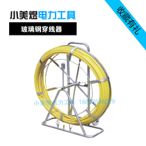 Glass Steel Wire Electrical Thread Wire Wire Mesh Wire Duct Thread Power Tool