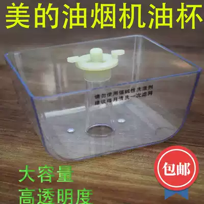 Midea range hood accessories oil box DT328 DT520R TT9030 DT26S oil Cup smoke stove accessories