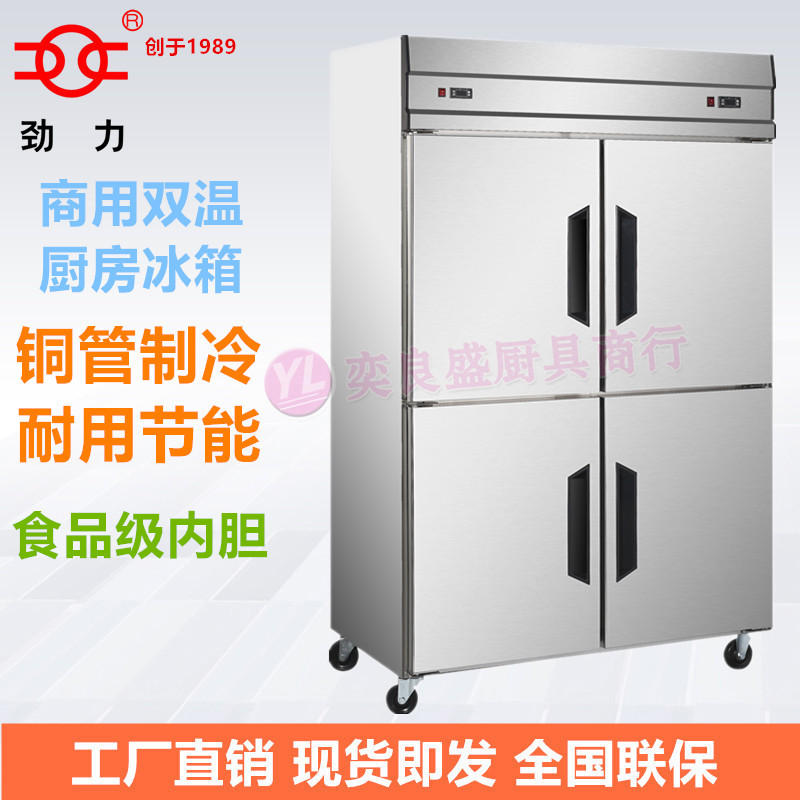 Strong Force Small Kitchen God S1 0L4 Four Doors Double Machine Twin Warm Refrigerated Freezer Hotel Restaurant Refreshing vertical refrigerators