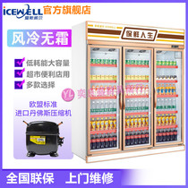 Aiswell LG-1 6FA three-door air-cooled display cabinet convenience store supermarket beer beverage fresh-keeping refrigerated refrigerator
