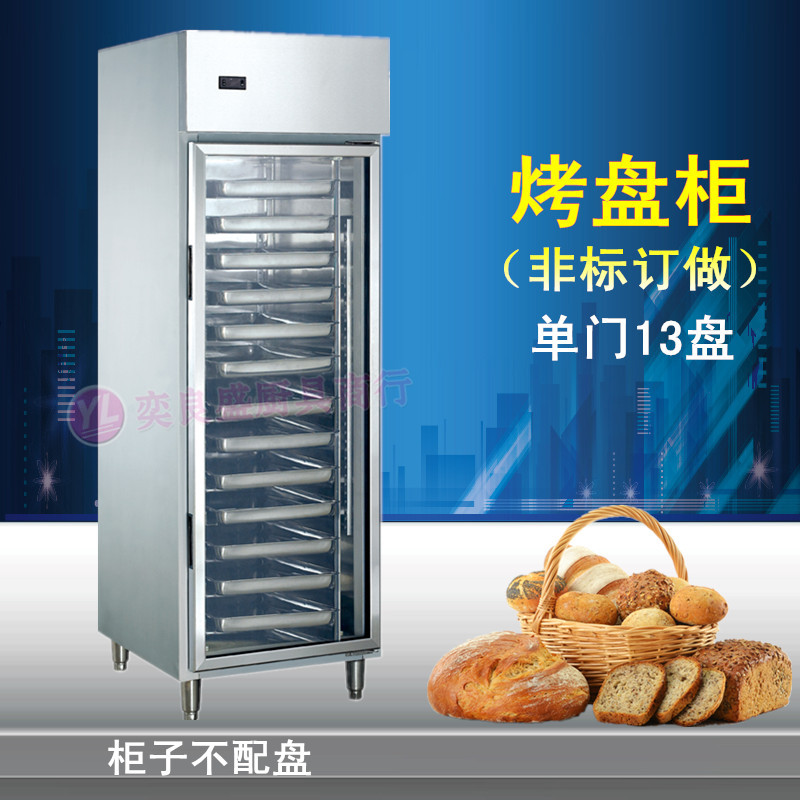 Jinling FX0 5L1 dough cake tray refrigerated display cabinet built-in copper tube 13-layer baking tray cabinet fermentation box plug-in cabinet