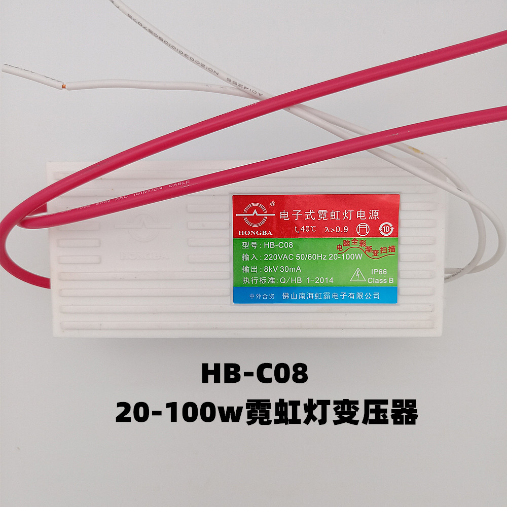 Hongba neon ballast Neon electronic transformer 100W power supply can be used with 8 meters 4-8 meters power supply