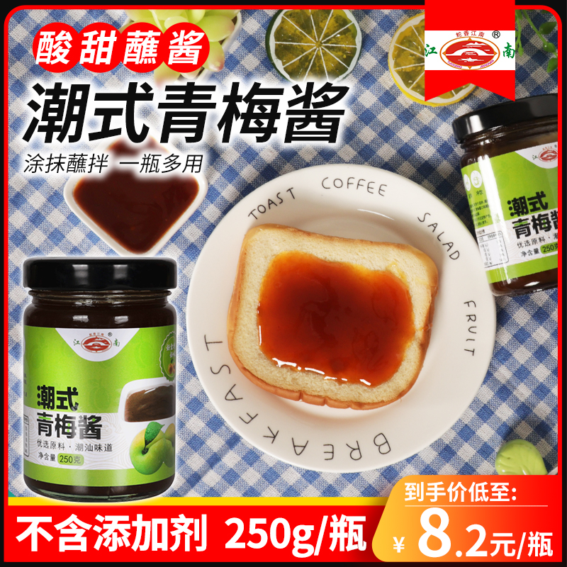 Green plum sauce 250g * 2 bottles Chaoshante Sour Plum Jam Iced Plum Jam Roast Goose Roast Duck Sauce Fork Roast Jam Jam Jam