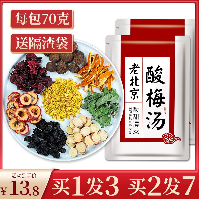 Sour plum soup raw material package ancient method authentic old Beijing flagship store commercial osmanthus juice powder brewed small package tea bag