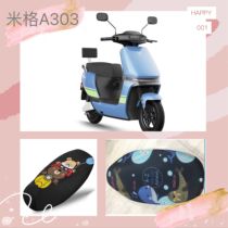 Emma electric car MiG A303 sunscreen cushion cover anti-ultraviolet seat cover cartoon four seasons protective cover