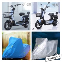 Aima Electric Vehicle Boyue Xiaomateng Sunscreen Rain-proof Car Clover hood dust protection protective sleeve