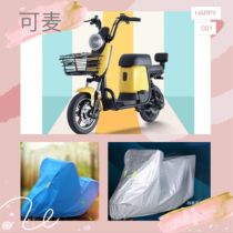 Bench Bell Electric Car Mackercar Hood Sunscreen Sun Protection Anti-Dust Cover Protective Sleeve