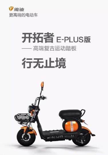 Yadi Electric Vehicle Pioneer Sunscreen Cushion Cover Custom Silk Ring Special Durable Foot Pad Seat Cover Foot Pad