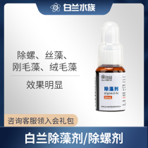 White Landesalgicide remover is effective in addition of spirant to silk alga just woolen alga fluophytes