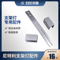 Nitley Bracket Light Special Accessories Lengthened Crossbar Thickened Glass Clip