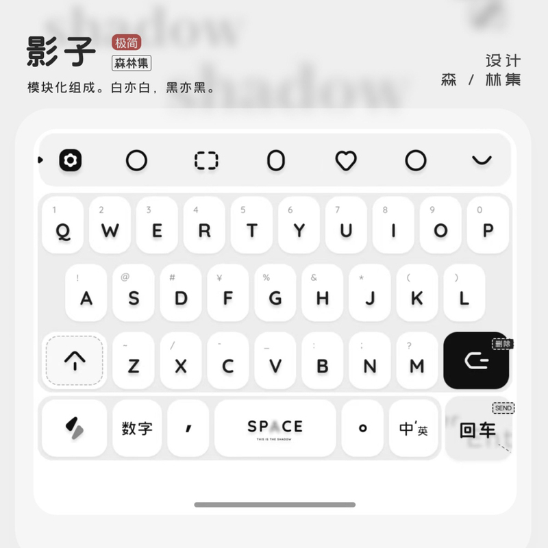 Shadow of the Forest Collection | Apple and Android Dual-System Baidu Input Method Skin, Simple White Belly Keyboard Beautification