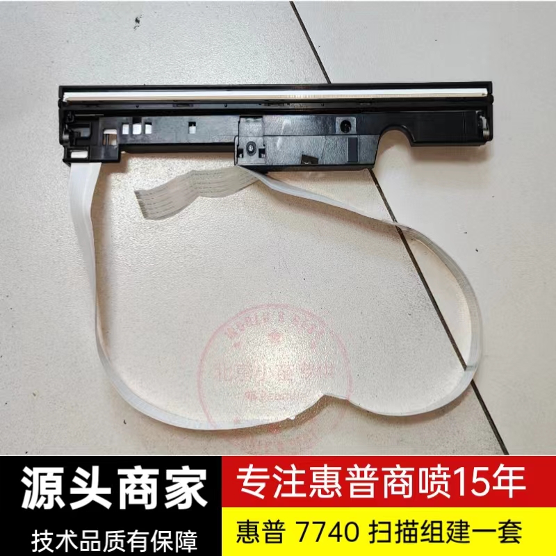 HP office Pro 7740 Scanning components 7740 Scanning head 7720 Scanning components 7730 Scanning-Taobao