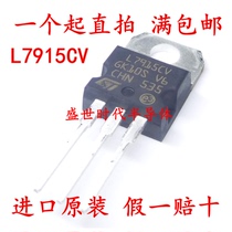 Imported original L7915CV LM7915 TO-220 1 5a-15v three-terminal regulator