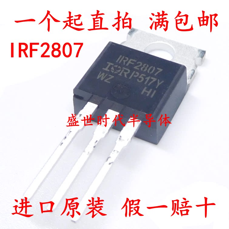 Imported original IRF2807 IRF2807PBF TO-220 75V 82A inverter MOS tube