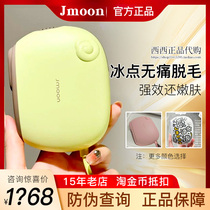 Jmoon Extremely Cute Hair Removal Device Lamb Painless Sapphire Freezing Point Non-Laser Hair Removal Machine for Household Whole Body Men and Women