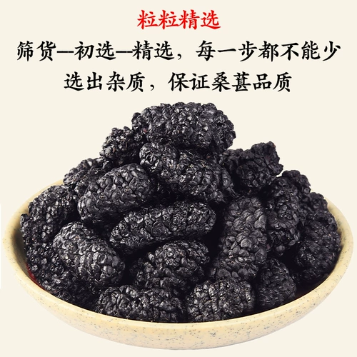 Bashu Pavilion wu Sand Black Mulberry Dry Mulberry 500G Специальная качала без сухофшевого вина.