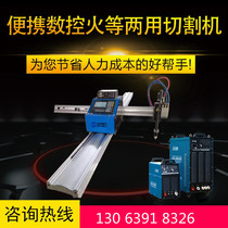 CNC plasma flame cutting machine Portable automatic small dual-purpose steel tube sheet integrated cutting machine