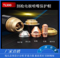 TL300 plasma cutting gun accessories TL-302 electrode nozzle TL-303 cutting nozzle protective cap water core
