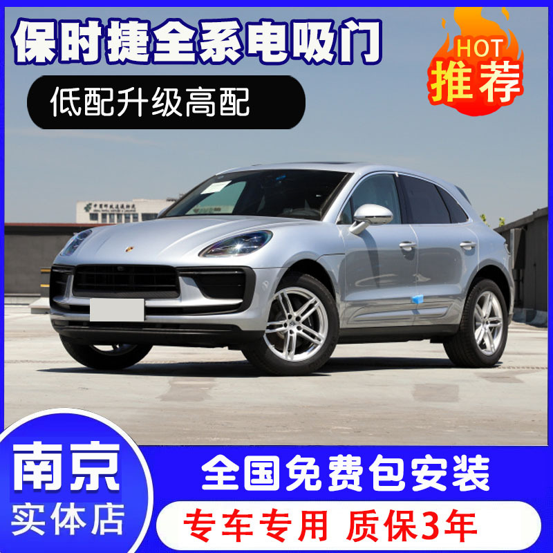 Porsche Taycan Cayenne Panamera Macan Electric Suction Door Modification Original Factory Model Four-Door Suction Closure