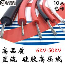 DC silicone high voltage wire 10KV0 5 square 20KV0 75mm 50KV1 5 AC 30KV1 high quality