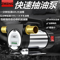 Total Copper 24v Oil Pumping Pump Diesel Pound Automatic Downtime Refueling 220V Electric metering pump 12 V self-suction oil pump