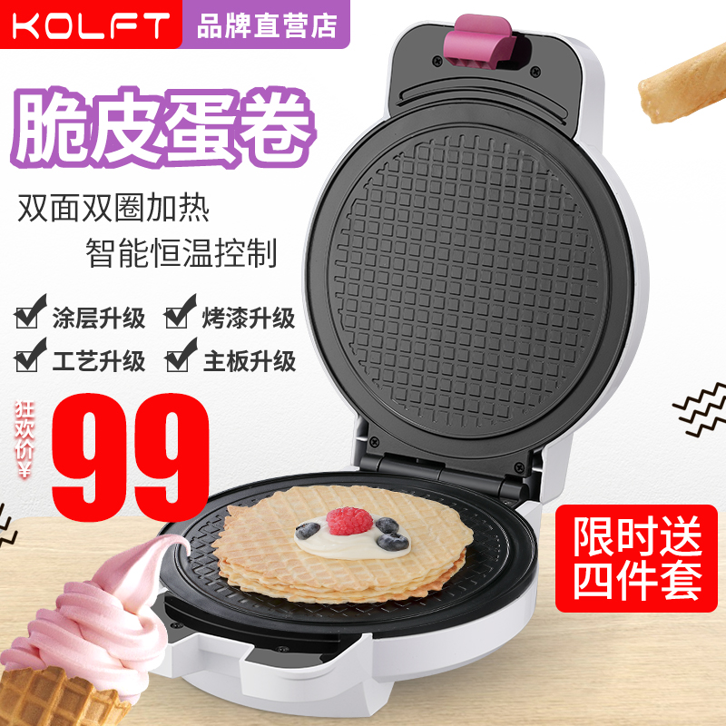 KOLFT omelet machine Household crispy machine Double-sided heating waffle machine Egg aberdeen electric baking pan cake machine Mini