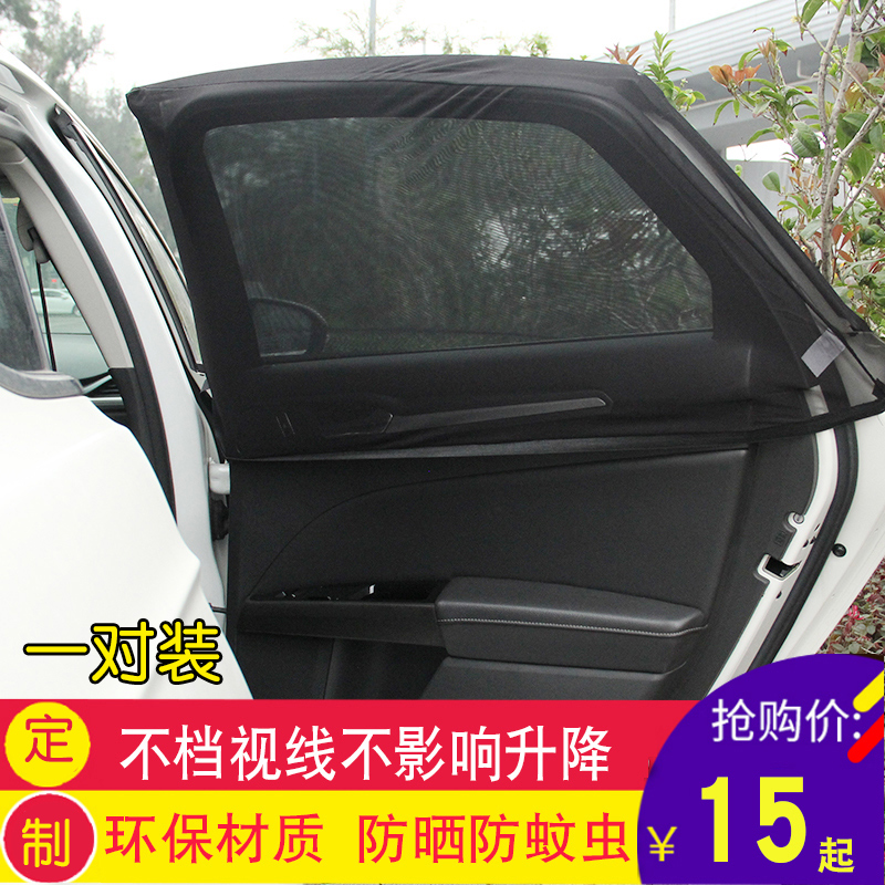 Car curtain sunshade side window Car sunshade sunscreen heat insulation ventilation anti-mosquito net screen window Car shading