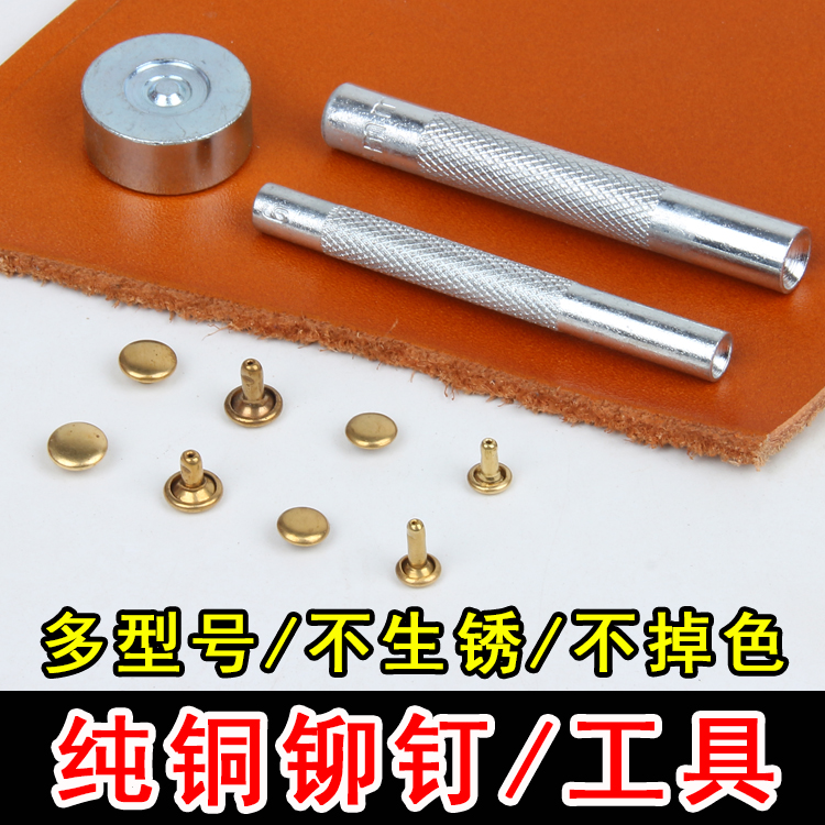 Pure Copper Rivet double sided Ram Mounting Tool Handmade Leather Diy Leather with primary and secondary nail five gold pieces Rinds Rivets