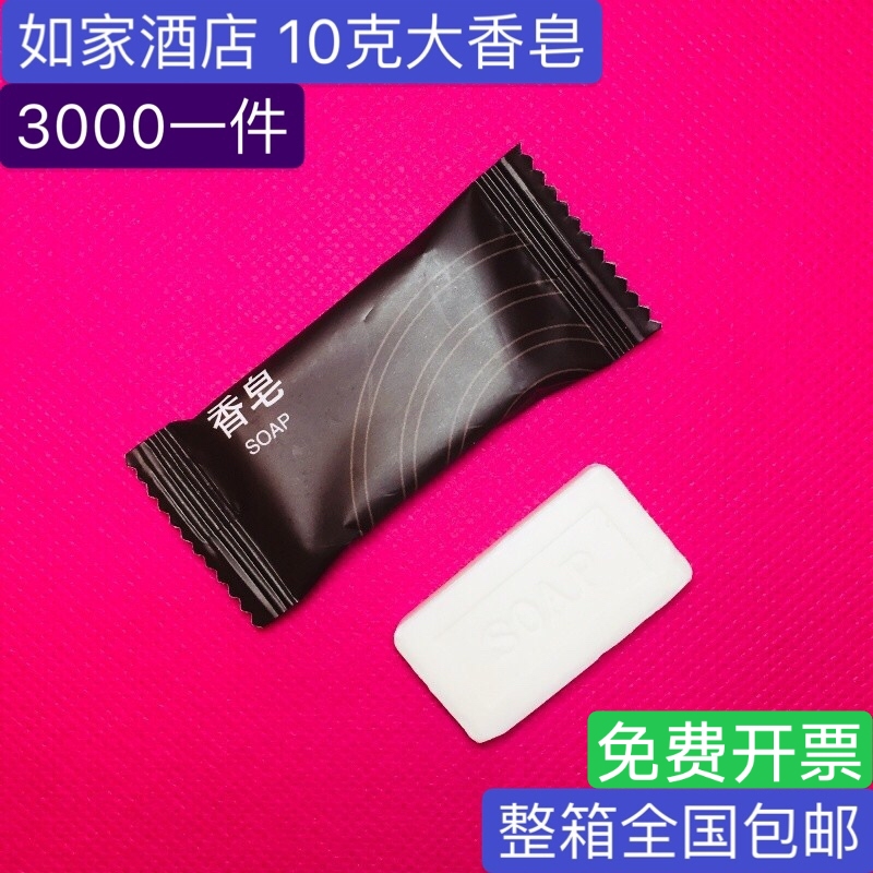 Homeinns disposable soap Hotel rooms homestay universal soap toiletries customized package express