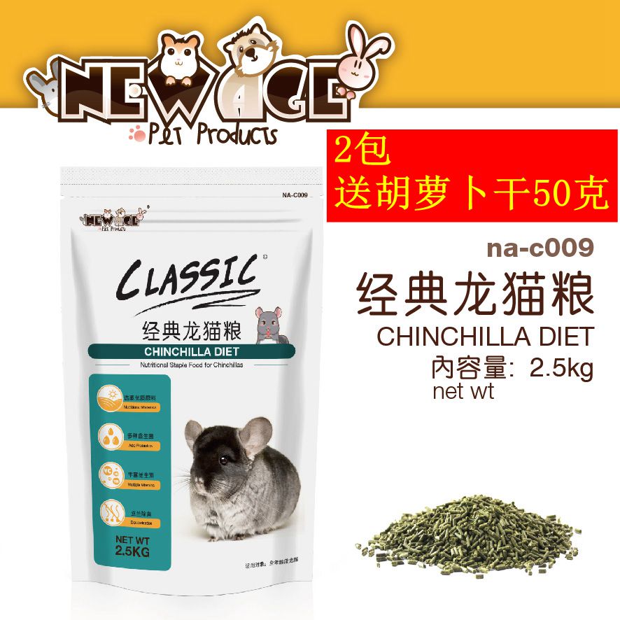 Nationwide NEW AGE New Anji classic chinchilla food chinchilla staple food chinchilla feed beauty hair food 2 5kg