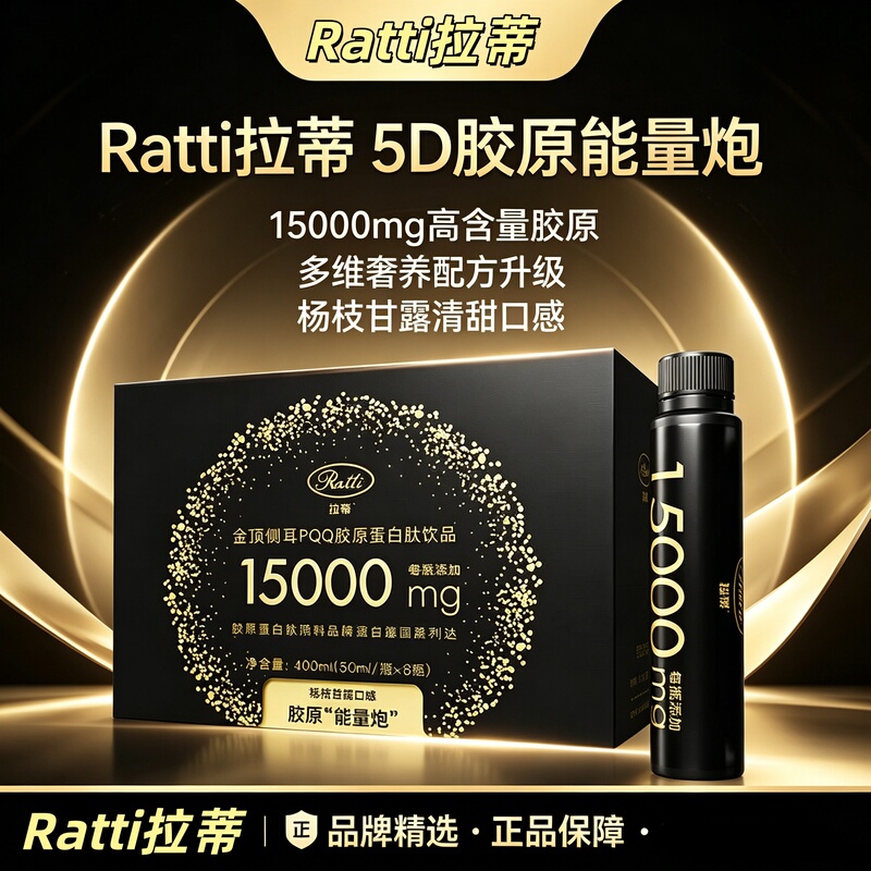 Ratti Pqq Collagen Peptide Oral Liquid Small Q Bottle German Small Molecule 2.0 Version Tiktok Same Product Authentic Ratti Pqq Collagen Peptide Oral Liquid Small Q Bottle German Small Molecule 2.0 Version Tiktok Same Product Authentic