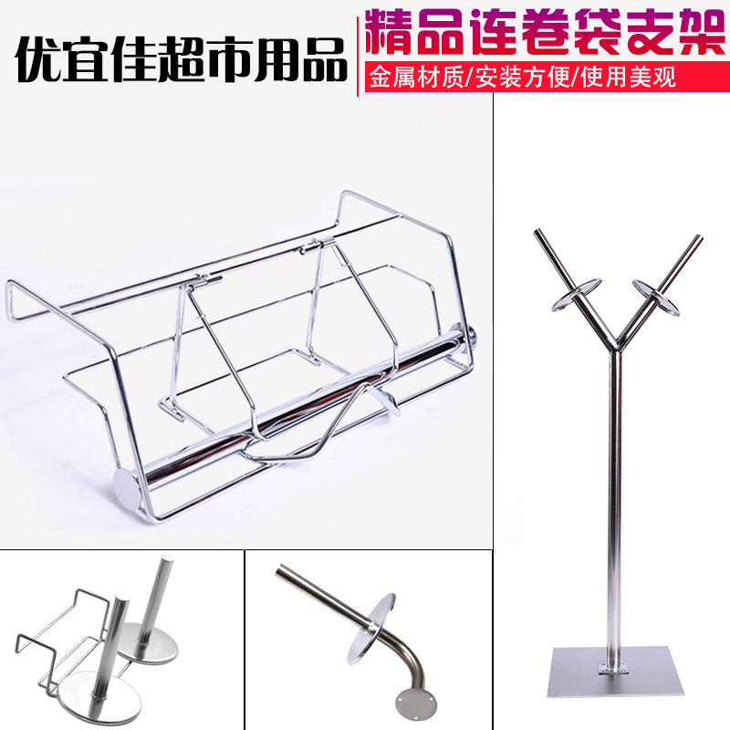 Supermarket Lianbag Shelf Scattered Call area Even roll bag bracket Stainless Steel Bracket bag rack shopping bag holder Hanging