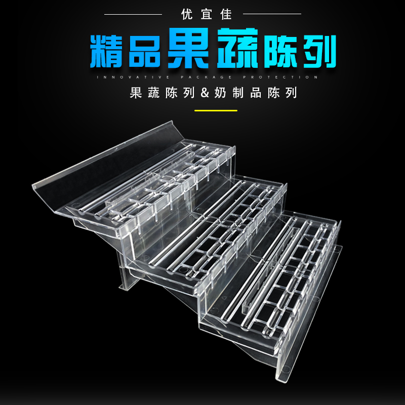 Supermarket cold air curtain cabinet display stage transparent multi-layer fresh fruit heap heads promotional props