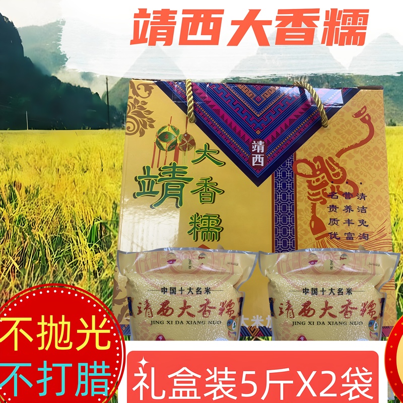 Seasonal New Rice, Guangxi Baise Specialty Jingxi Daxiangnuo, Farm-Produced New Glutinous Rice Gift Box, 5kg Free Shipping Seasonal New Rice, Guangxi Baise Specialty Jingxi Daxiangnuo, Farm-Produced New Glutinous Rice Gift Box, 5kg Free Shipping