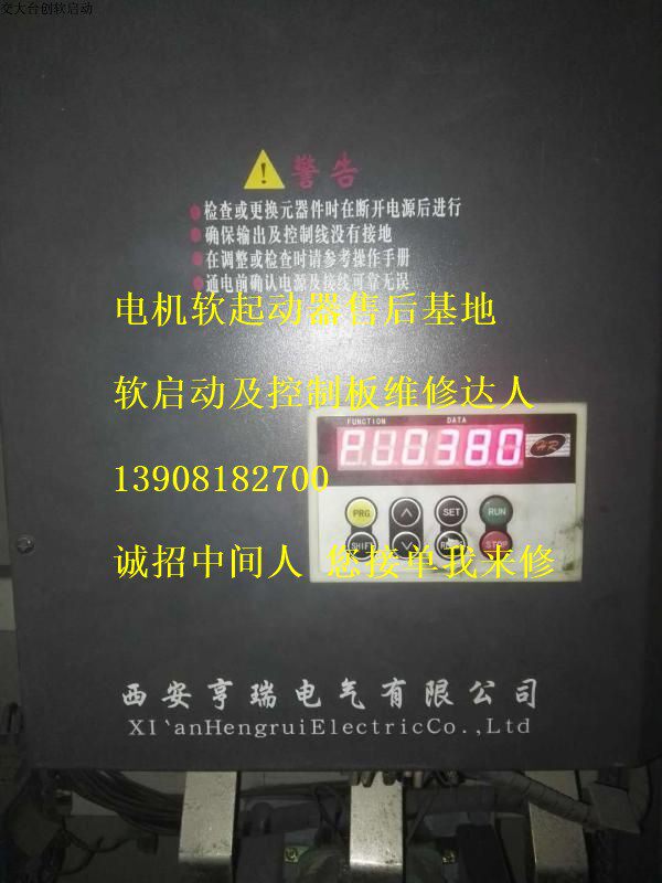 Xi'an Henri Soft starter repair MST-90kw control board absence display button No reaction fault