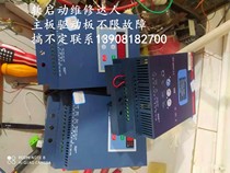 Reynolds soft start repair JJR2000 circuit board motherboard fault alarm repair overload voltage is too high