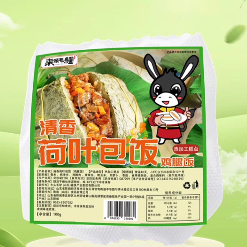 【七头毛驴】100g*5个！荷叶鸡腿饭